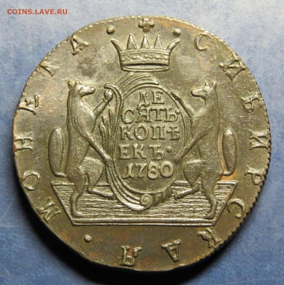 10 коп . 1780 г. Сибирь. - 02.JPG