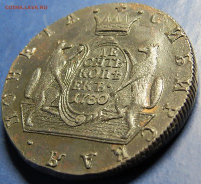 10 коп . 1780 г. Сибирь. - 04.JPG