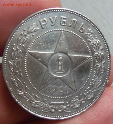 1 рубль 1921 года АГ - полуточка. 30-11-2014 в 22-00 мск. - 093.JPG