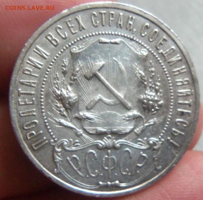 1 рубль 1921 года АГ - полуточка. 30-11-2014 в 22-00 мск. - 097.JPG