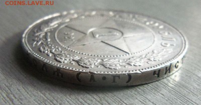 1 рубль 1921 года АГ - полуточка. 30-11-2014 в 22-00 мск. - 110.JPG