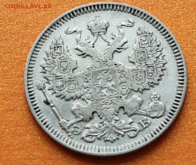 20 копеек 1909 СПБ ЭБ 01-12-2014 до 22-00 мск - 20к1909_2