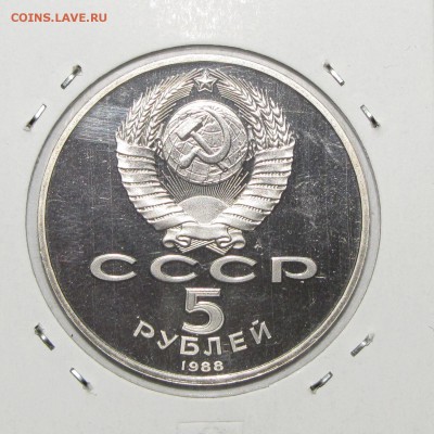ПРУФ 5руб Софийский собор 1988 до 29 ноября 22:00 - IMG_0202.JPG
