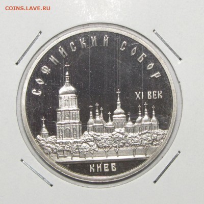 ПРУФ 5руб Софийский собор 1988 до 29 ноября 22:00 - IMG_0201.JPG
