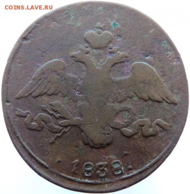 2 копейки 1838 СМ,  до 01.12.14г в 23.00 мск - DSCN3271.JPG