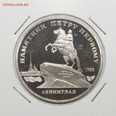 ПРУФ 5руб Петр Первый 1988 до 29 ноября 22:00 - IMG_0199.JPG
