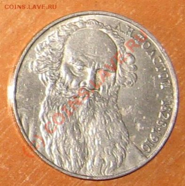 Оцените 1 юбилейный руб. 1988г. - кап 302уке.JPG