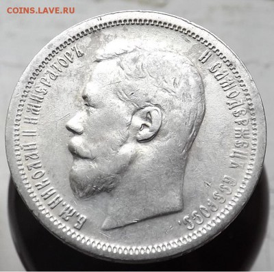 50 копеек 1899 (АГ), (А.Г), (ЭБ). - Безымянный