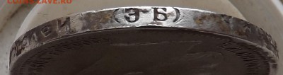50 копеек 1899 (АГ), (А.Г), (ЭБ). - Безымянный2