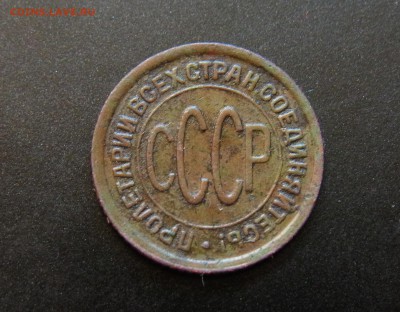 Пол копейки 1928  оценка - RIMG0187.JPG
