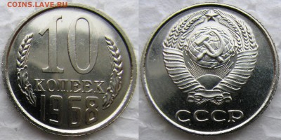 10коп 1968г. до 03.12.2014г  22:00 - 10к68