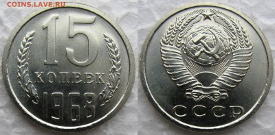 15коп 1968г. до 03.12.2014г  22:00 - 15к68