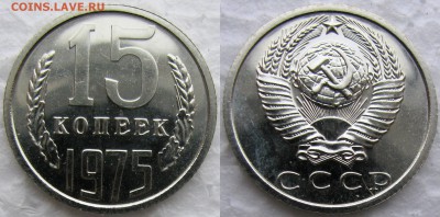 15коп 1975г. до 03.12.2014г  22:00 - 15к75