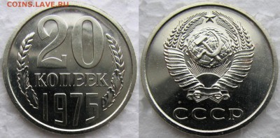 20коп 1975г. до 03.12.2014г  22:00 - 20к75