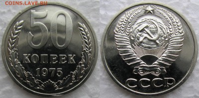 50коп 1975г. до 03.12.2014г  22:00 - 50к75