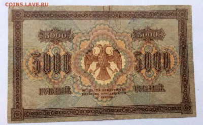 5000 рублей 1918 до 1.12.2014 (22.00мск) - image