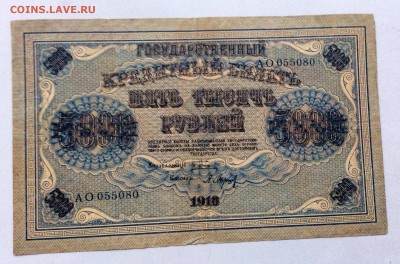 5000 рублей 1918 до 1.12.2014 (22.00мск) - image