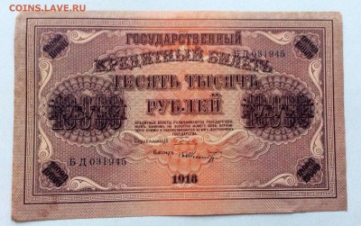 10000 рублей 1918 до 1.12.2014 (22.00мск) - image
