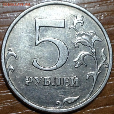 5 Рублей 2009 ммд шт.С-5.3В? - IMG_0594.JPG