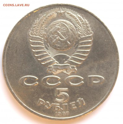 5 рублей 1987 ШАЙБА до 30.11.14, 22-00 - Picture 051