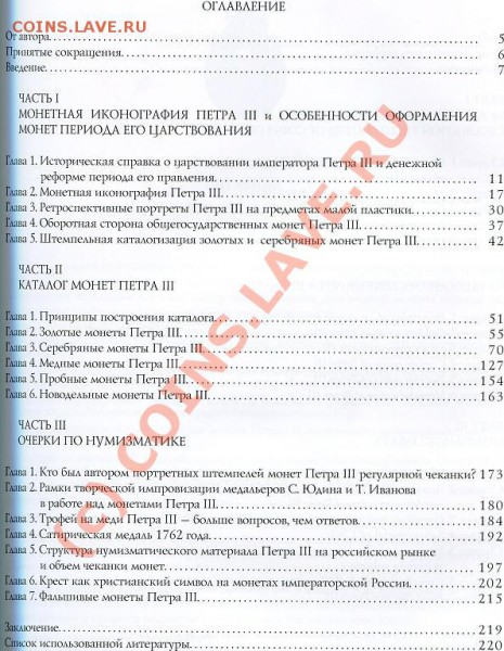 Монеты императора Петра III. - img051