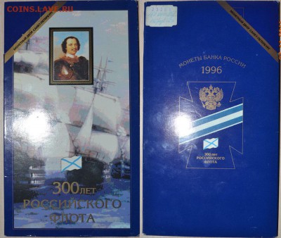 300 лет флота, с 200р - до 01.12 - flot3