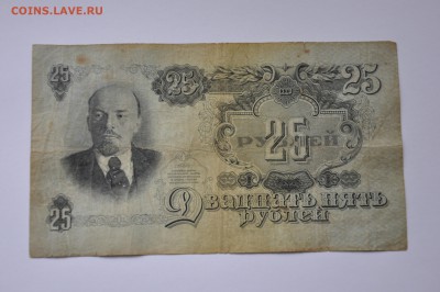 25 рублей 1947 до 30.11.2014 - DSC_0016.JPG