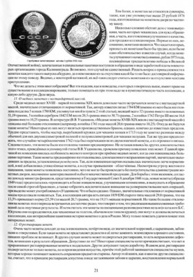 пятак 1771г - 021