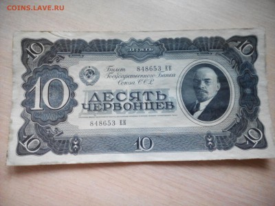 10 ЧЕРВОНЦЕВ 1937 г до 30.11.2014 СОСТОЯНИЕ - IMG_20130102_231532
