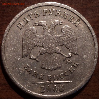 5 руб2008 СПМД шт 4-редкая + 5руб2008 ММД шт 1.3-нечастая - DSC01513-2