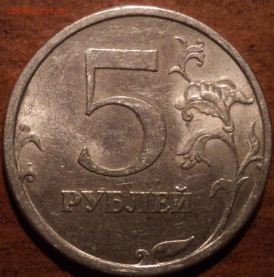 5 руб2008 СПМД шт 4-редкая + 5руб2008 ММД шт 1.3-нечастая - DSC07489-2