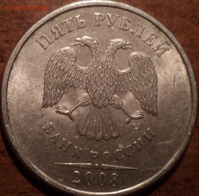 5 руб2008 СПМД шт 4-редкая + 5руб2008 ММД шт 1.3-нечастая - DSC07490-2