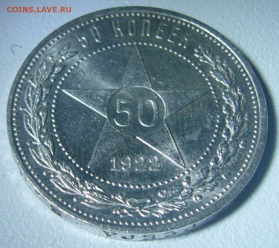 ШТЕМПЕЛЬНЫЙ ПОЛТИННИК 1922 г. с БЛИЦЕМ до 01.12-22.00.00 - P1260142.JPG