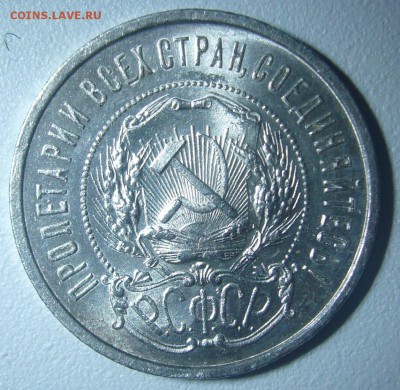 ШТЕМПЕЛЬНЫЙ ПОЛТИННИК 1922 г. с БЛИЦЕМ до 01.12-22.00.00 - P1260148.JPG