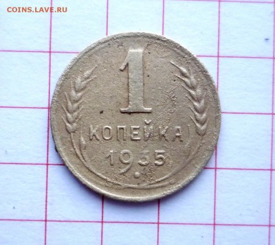 1 коп 1935 г новый тип + 2 коп 1924 глад гурт 30.11.14  3:00 - P1250890.JPG