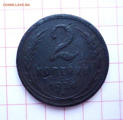 1 коп 1935 г новый тип + 2 коп 1924 глад гурт 30.11.14  3:00 - P1250769.JPG