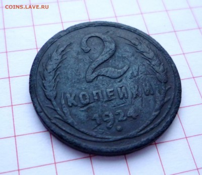 1 коп 1935 г новый тип + 2 коп 1924 глад гурт 30.11.14  3:00 - P1250771.JPG