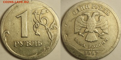 1 рубль 2007ммд  что с монетой? - 1-2007