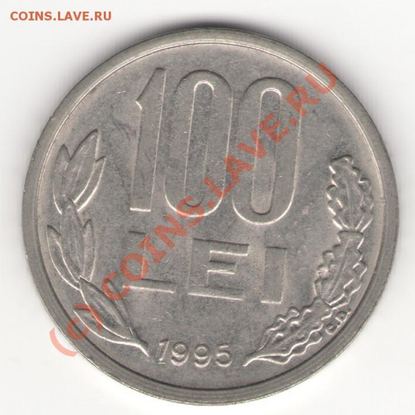 Румыния 100 лей 1995 до 08.05.10 в 21.00 мск - romania100lei 001