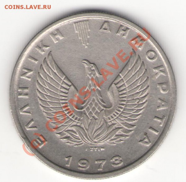 Греция 10 драхм 1973 до 08.05.10 в 21.00 мск - greece 001