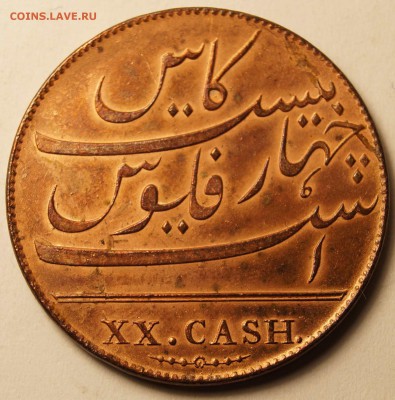 Британская Индия. 20 Кэш 1808, на оценку. - 20Кэш1.JPG