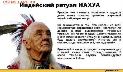 ФИЛОСОФИЯ ИНДЕЙЦЕВ - индейцы-ритуал-768465