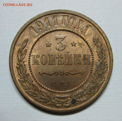 3 копейки 1911 ШТЕМПЕЛЬНАЯ - с 200р до 4.12 в 22:00 по мск - 1911-1