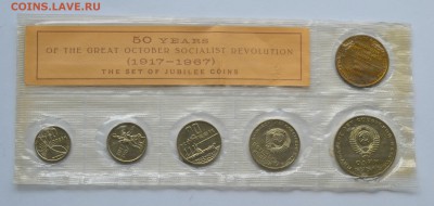 Набор 50 лет Октябрьской Революции до 1.12.2014 - DSC_0658.JPG