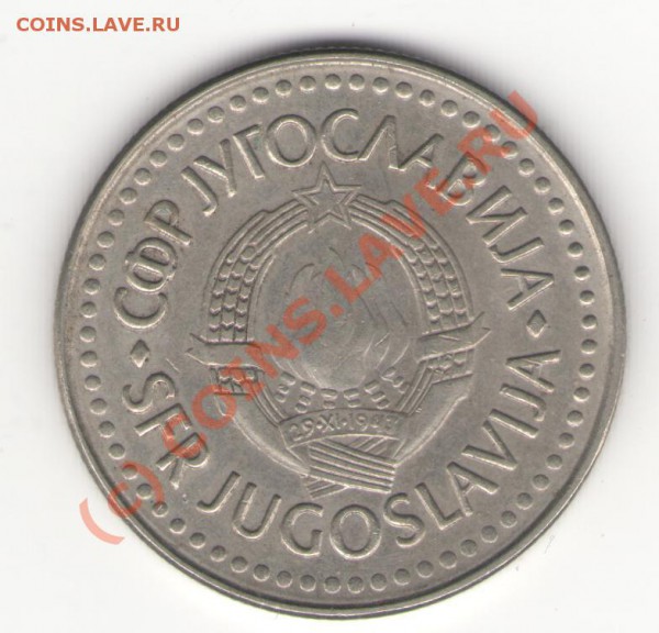 Югославия 100 динаров 1987 до 08.05.10 в 21.00 мск - yugoslavia1987 001