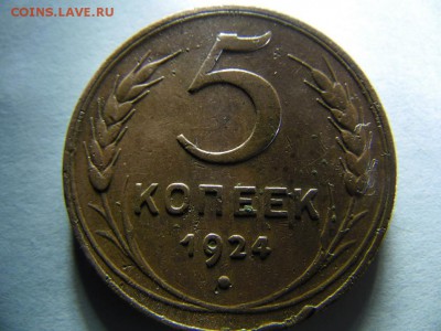 5-3-2копейки 1924г. оценка - SAM_3081.JPG