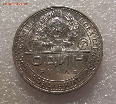 1 рубль 1924. Квадратные окна. - IMG_0010.JPG