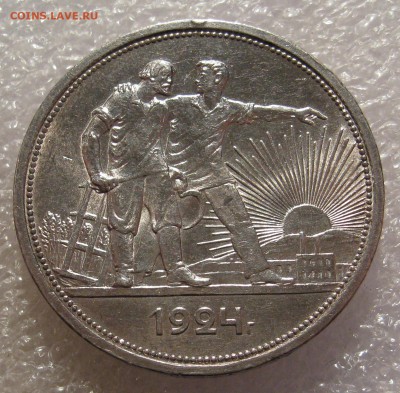 1 рубль 1924. Квадратные окна. - IMG_0015.JPG