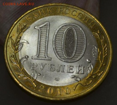 Десятки биметаллические Ямал ЯНАО и другие - 3++++