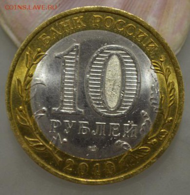 Десятки биметаллические Ямал ЯНАО и другие - 3++